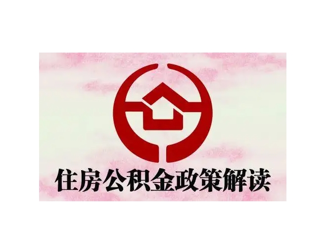 宁阳封存了公积金怎么取出（封存了公积金怎么取出来）